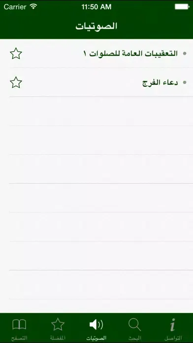 Скриншоты مفاتيح الجنان الناطق