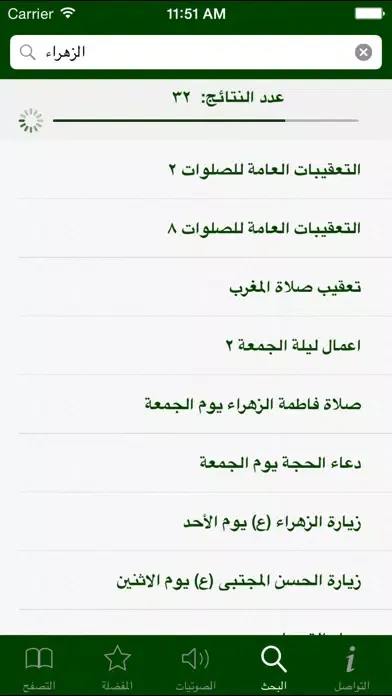 Скриншоты مفاتيح الجنان الناطق