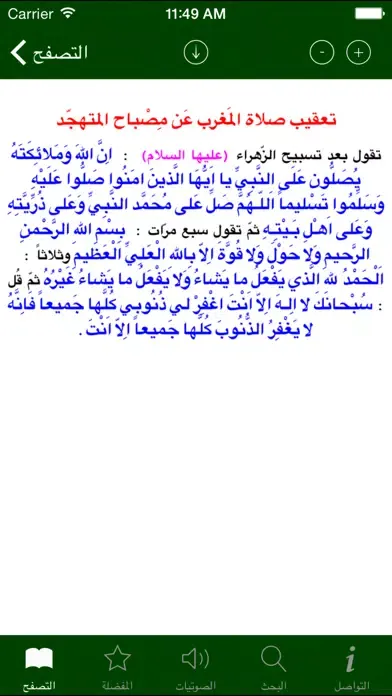 Скриншоты مفاتيح الجنان الناطق