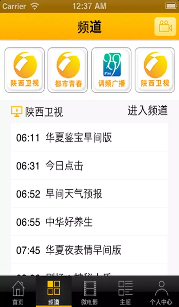 陕西卫视应用截图