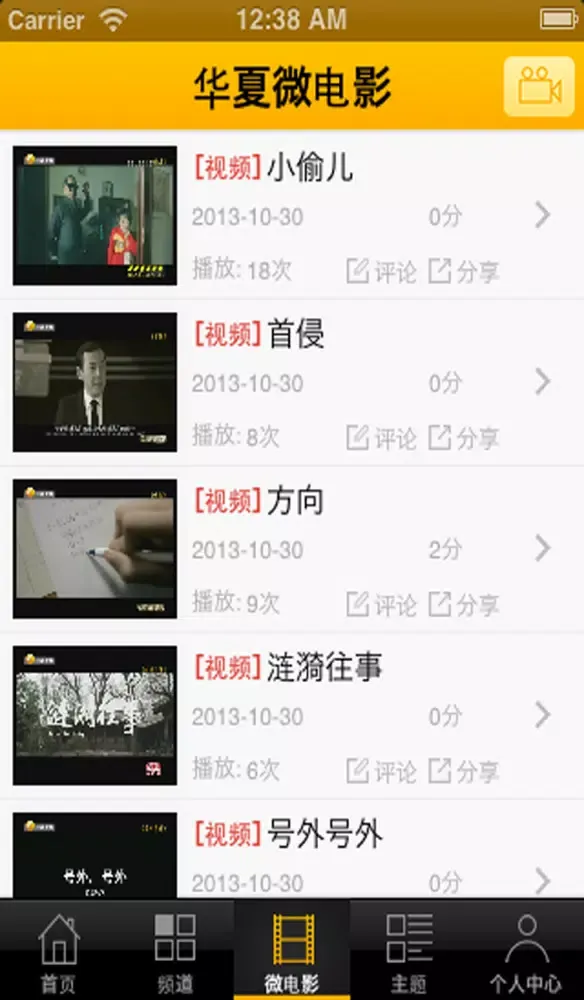 陕西卫视应用截图