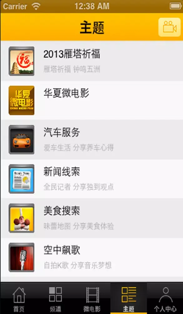 陕西卫视应用截图