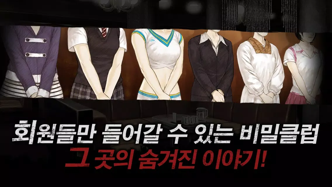 Capturas de pantalla de 신 하야리가미 - 비밀클럽