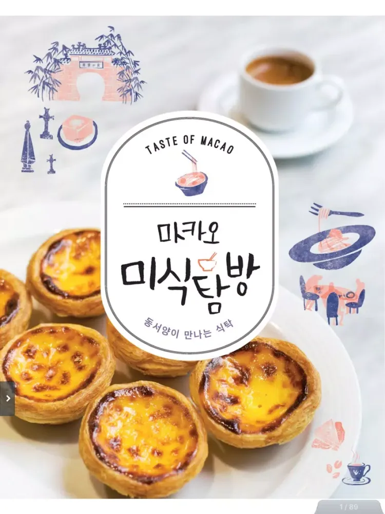 Скриншоты 마카오 미식탐방 iPad 