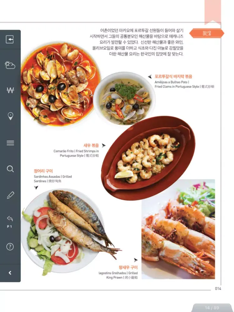 Скриншоты 마카오 미식탐방 iPad 