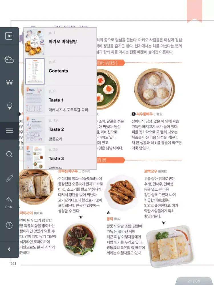 Скриншоты 마카오 미식탐방 iPad 