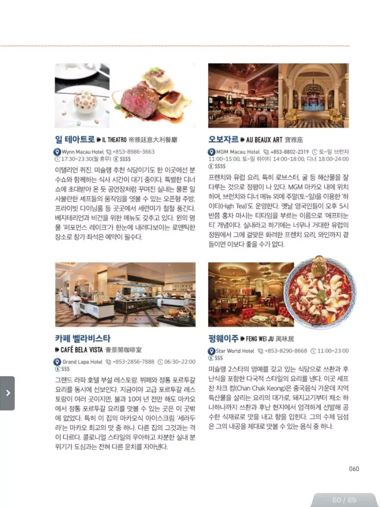 Скриншоты 마카오 미식탐방 iPad 