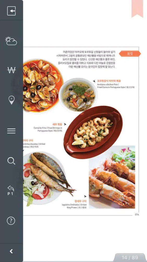 Скриншоты 마카오 미식탐방