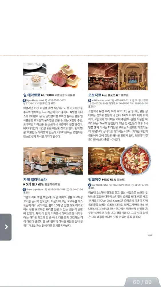 Скриншоты 마카오 미식탐방
