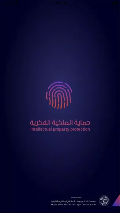 حقوق الملكية الفكرية स्क्रीनशॉट