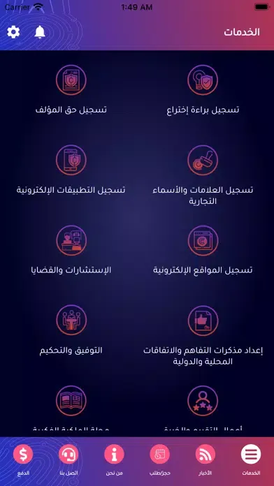 حقوق الملكية الفكرية स्क्रीनशॉट