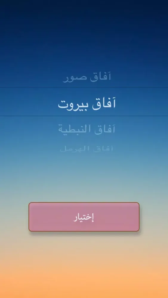 Screenshot di معاهد الآفاق