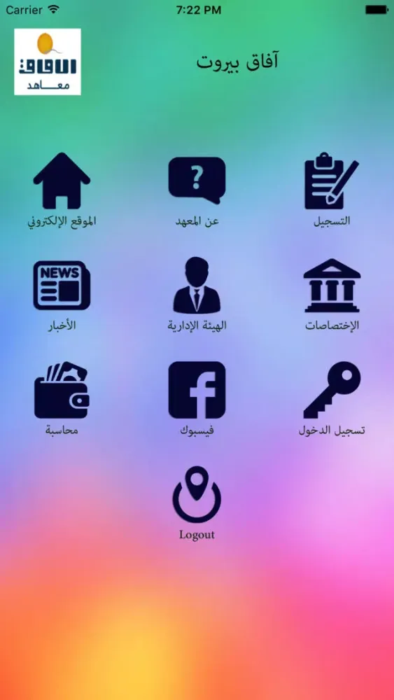 Screenshot di معاهد الآفاق