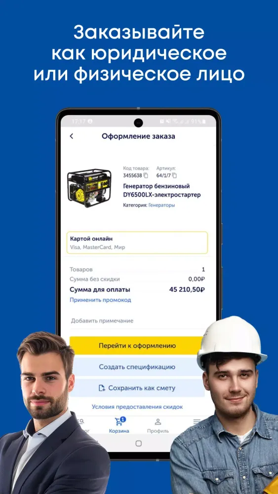 iPRO: инженерные системы Screenshots