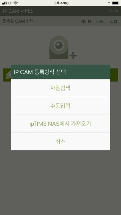 IPCAM 뷰어 स्क्रीनशॉट