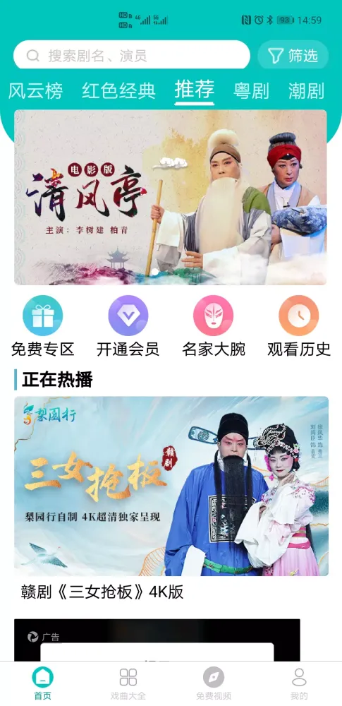 梨园行戏曲 Ekran Görüntüleri
