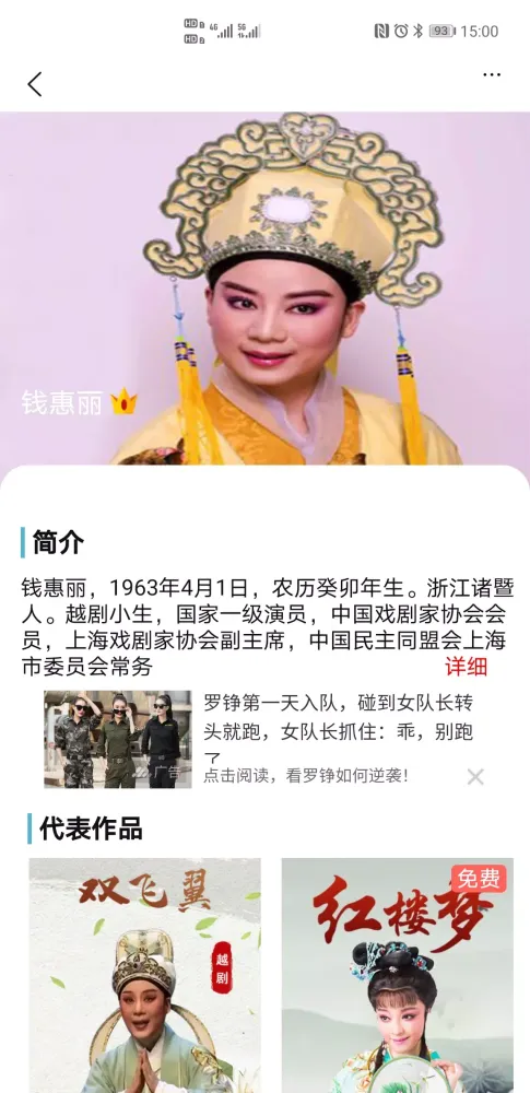 梨园行戏曲 Ekran Görüntüleri