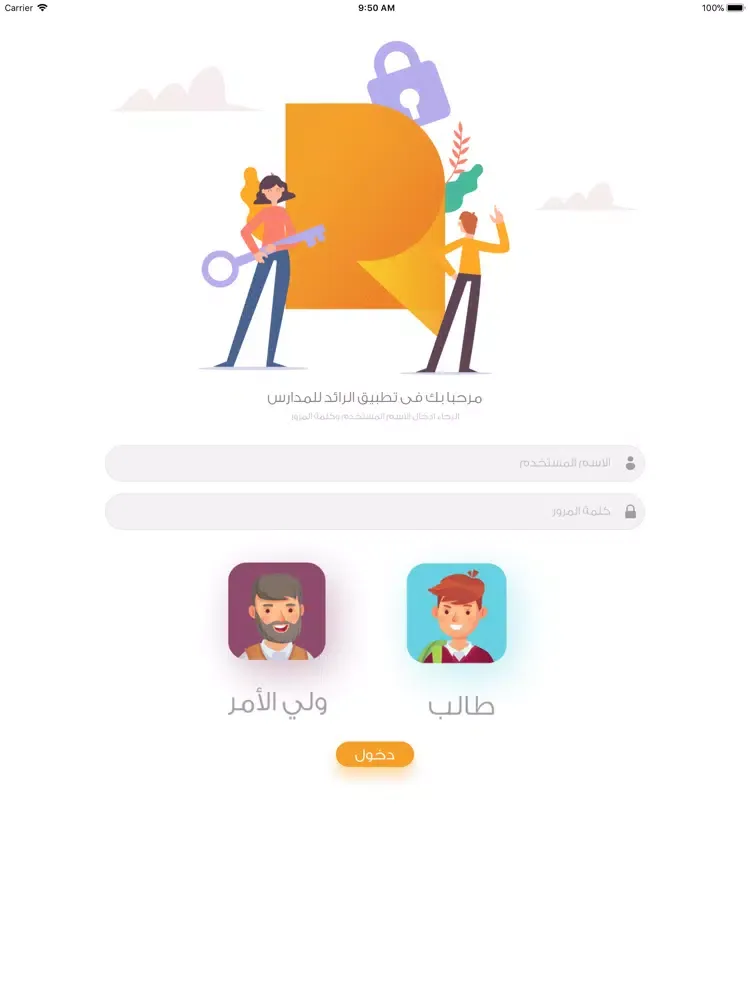Capturas de pantalla de الرائد للمدارس اباء iPad 