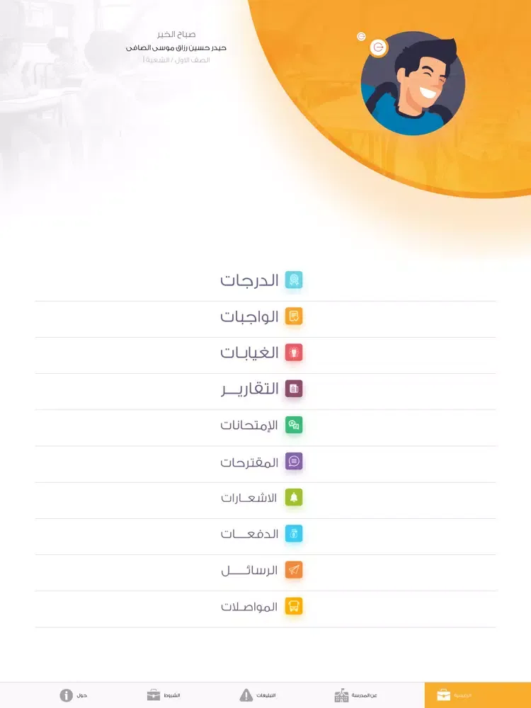 Capturas de pantalla de الرائد للمدارس اباء iPad 