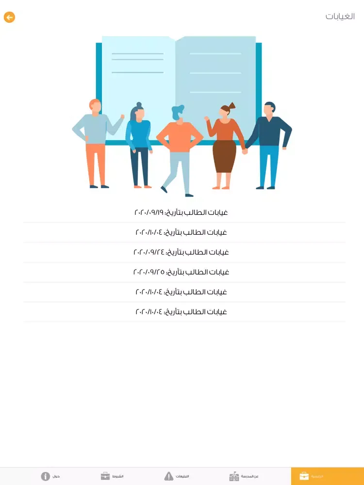 Capturas de pantalla de الرائد للمدارس اباء iPad 