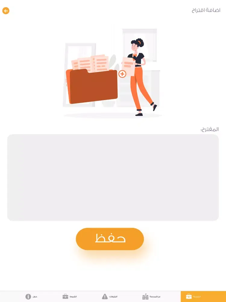 Capturas de pantalla de الرائد للمدارس اباء iPad 