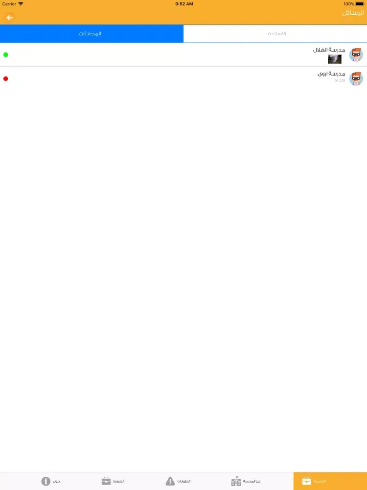 Capturas de pantalla de الرائد للمدارس اباء iPad 
