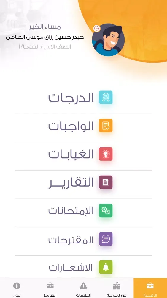 Capturas de pantalla de الرائد للمدارس اباء