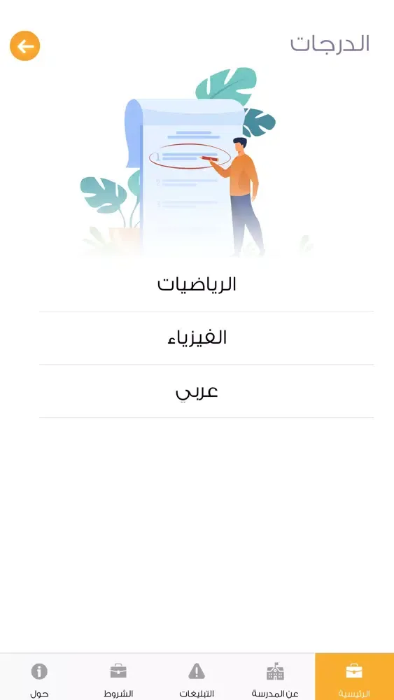 Capturas de pantalla de الرائد للمدارس اباء
