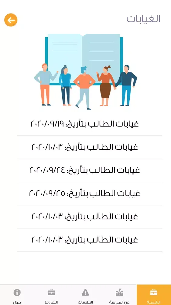 Capturas de pantalla de الرائد للمدارس اباء
