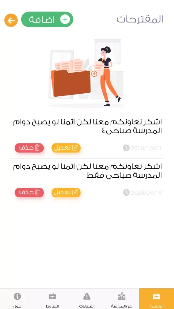 Capturas de pantalla de الرائد للمدارس اباء