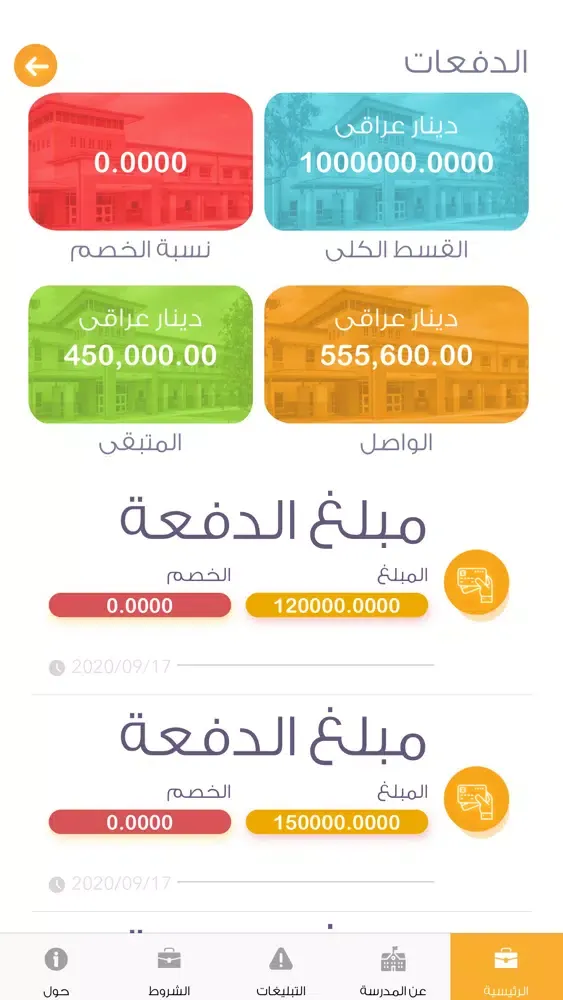 Capturas de pantalla de الرائد للمدارس اباء