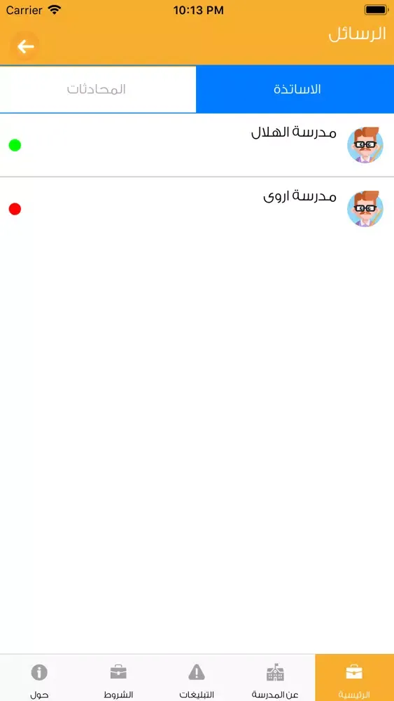 Capturas de pantalla de الرائد للمدارس اباء
