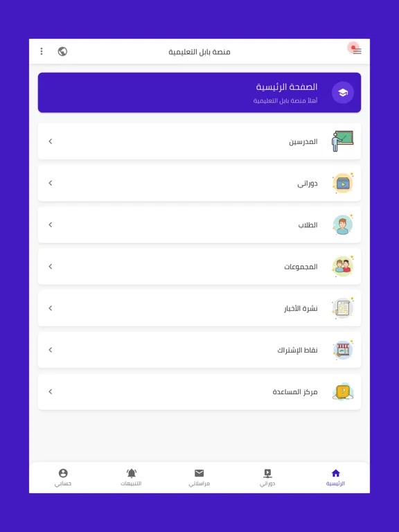 Zrzuty ekranu منصة بابل التعليمية iPad 