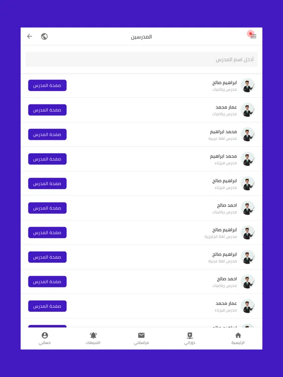 Zrzuty ekranu منصة بابل التعليمية iPad 