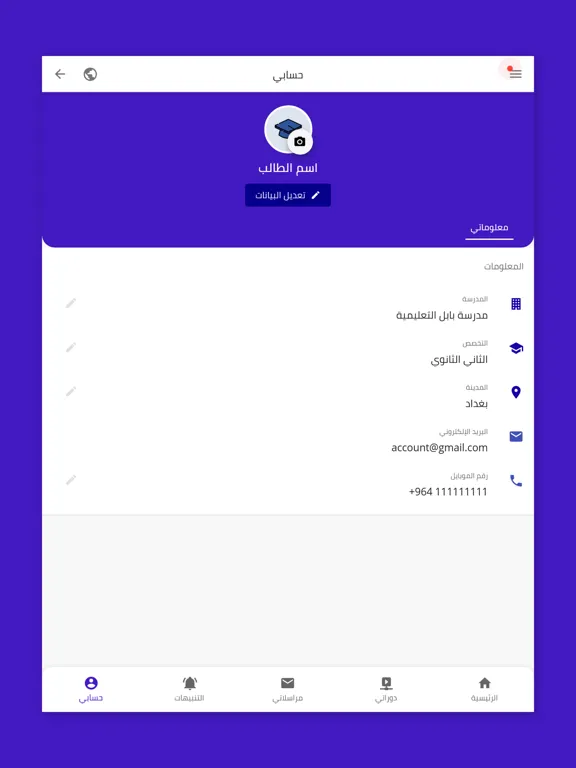 Zrzuty ekranu منصة بابل التعليمية iPad 
