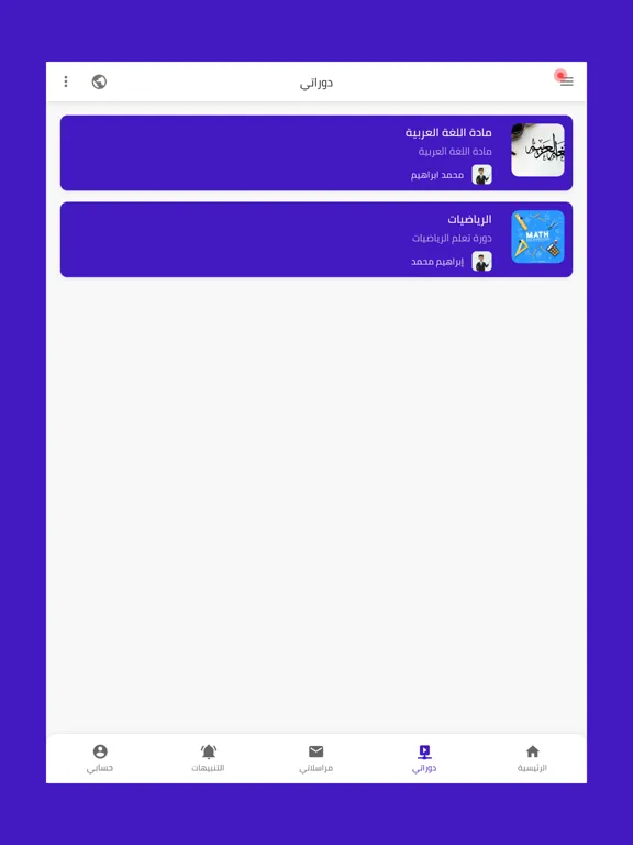 Zrzuty ekranu منصة بابل التعليمية iPad 