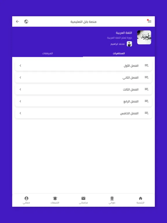 Zrzuty ekranu منصة بابل التعليمية iPad 