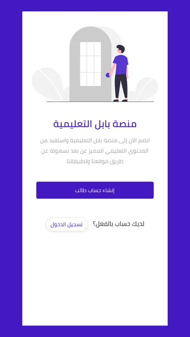Zrzuty ekranu منصة بابل التعليمية