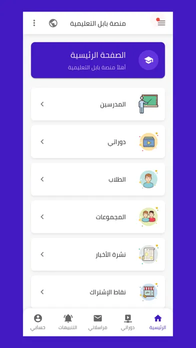 Zrzuty ekranu منصة بابل التعليمية