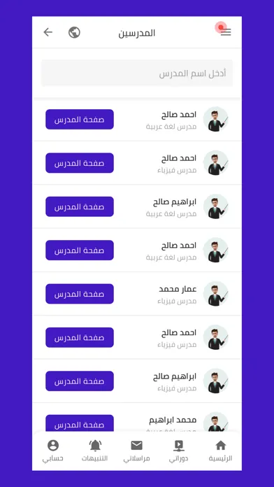 Zrzuty ekranu منصة بابل التعليمية