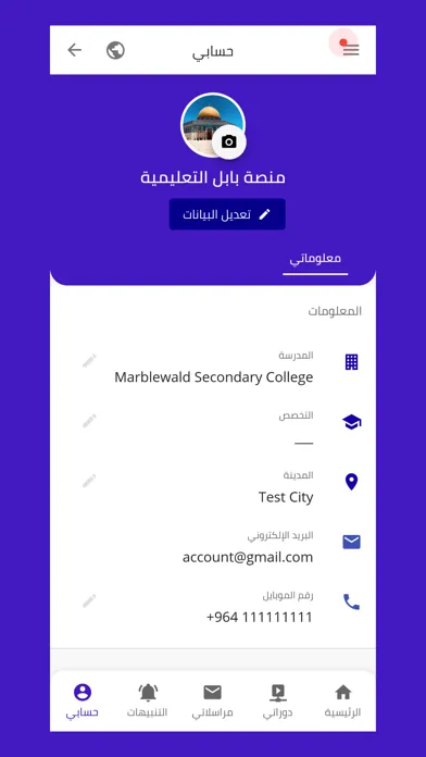 Zrzuty ekranu منصة بابل التعليمية