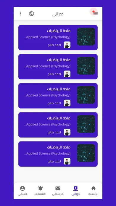 Zrzuty ekranu منصة بابل التعليمية