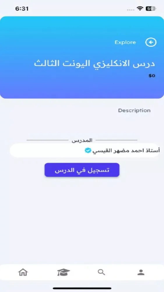 Captures d'écran de منصة التحدي التعليمية