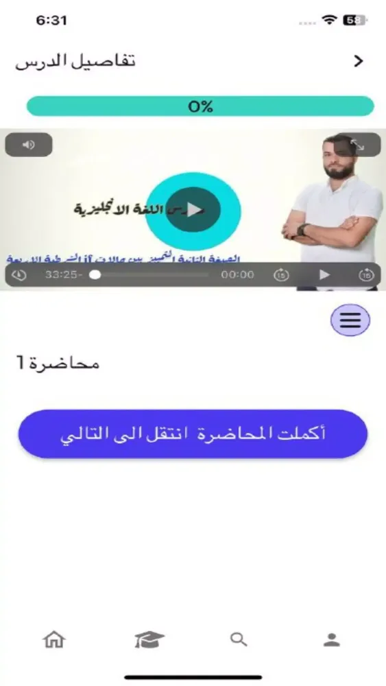 Captures d'écran de منصة التحدي التعليمية