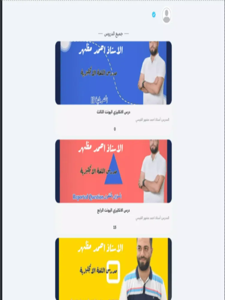 Captures d'écran de منصة التحدي التعليمية