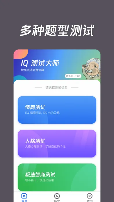 IQ智商测试-智商情商打分 스크린샷