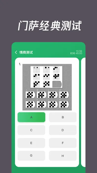 IQ智商测试-智商情商打分 스크린샷
