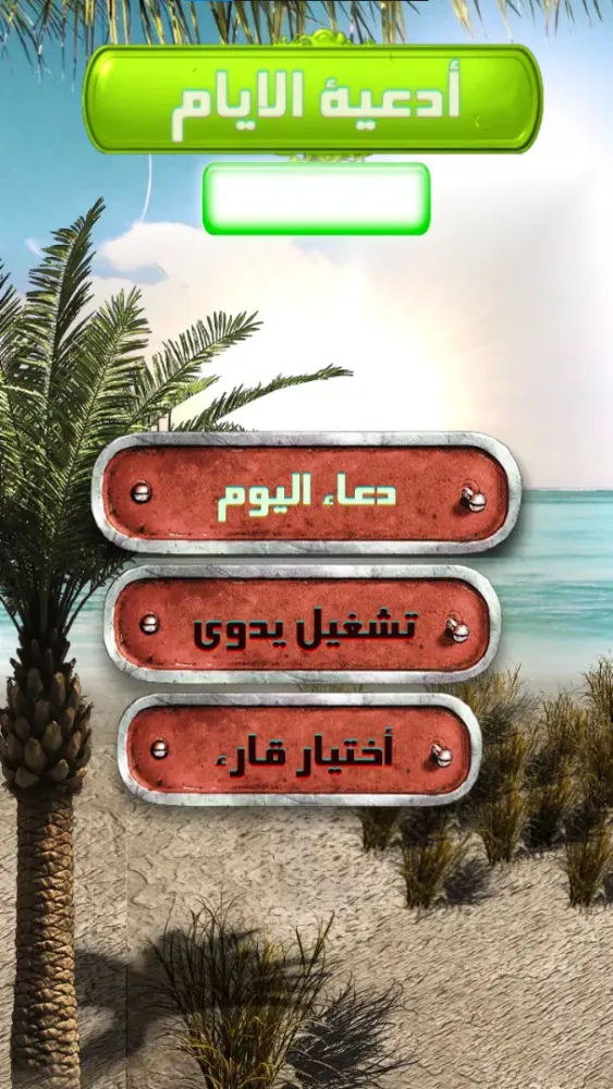 ادعية الايام 스크린샷