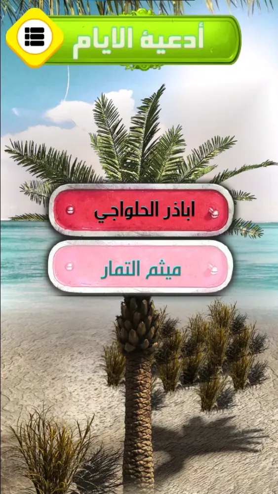ادعية الايام 스크린샷