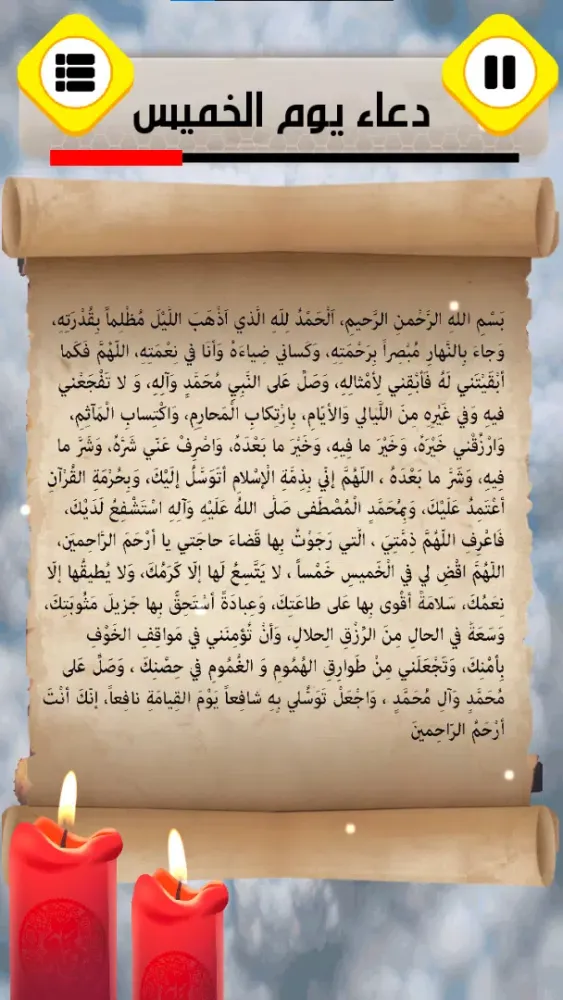 ادعية الايام 스크린샷